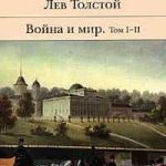 Война и мир