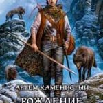 Рождение победителя