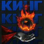 Колдун и кристалл