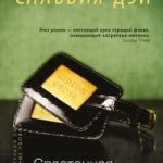 Сплетенная с тобой