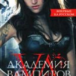 Оковы для призрака