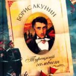 Турецкий гамбит