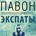 Экспаты
