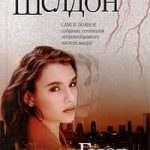 Гнев ангелов