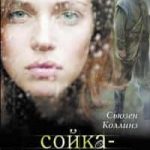 Сойка-пересмешница
