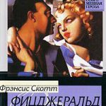 Ночь нежна