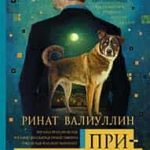 Привязанность