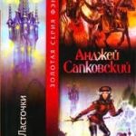 Башня Ласточки