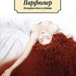 Парфюмер. История одного убийцы