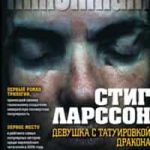 Девушка с татуировкой дракона