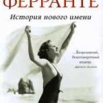 История нового имени