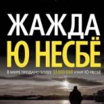 Жажда