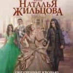 Обрученные кровью. Выбор