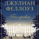 Белгравия