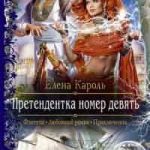 Претендентка номер девять