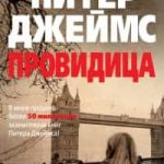 Провидица
