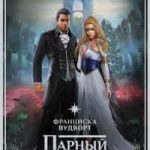 Парный танец