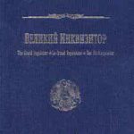 Великий инквизитор