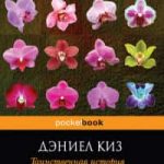 Таинственная история Билли Миллигана