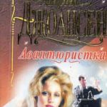 Авантюристка