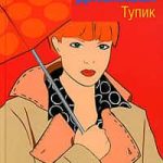 Тупик