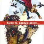 Когда-то, давным-давно