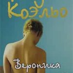 Вероника решает умереть