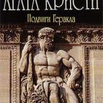 Подвиги Геракла