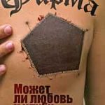 Фирма