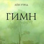 Гимн