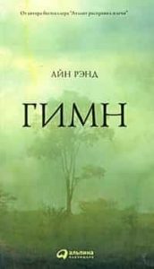 Гимн