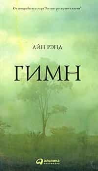 Гимн