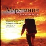 Марсианин