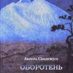 Оборотень