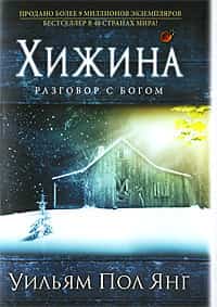 Хижина