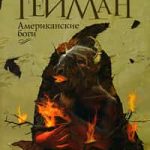 Американские боги