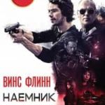 Наемник