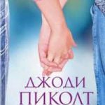 Девятнадцать минут