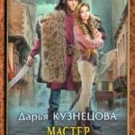 Мастер оружейных дел