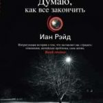 Думаю, как все закончить