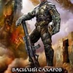 Диверсант