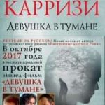 Девушка в тумане