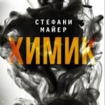Химик