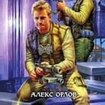 Западня