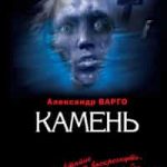 Камень