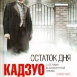 Остаток дня