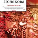 Вся правда, вся ложь