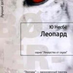 Леопард