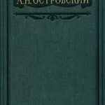 Бесприданница
