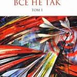 Все не так
